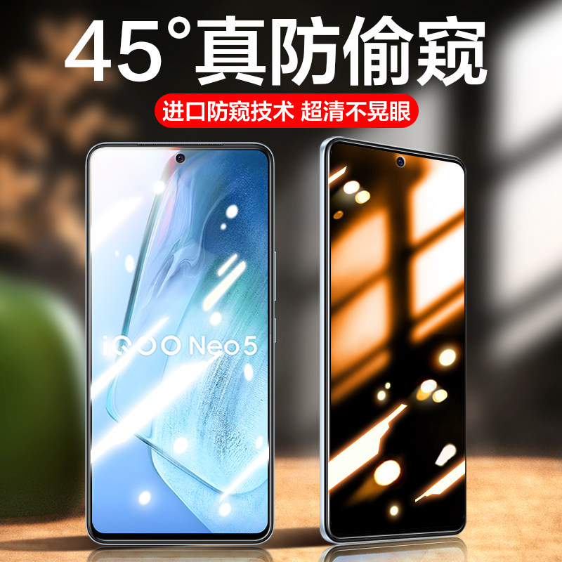 iqooneo5钢化iqoo9 / 8 / 7防窥膜 名彩手机贴膜