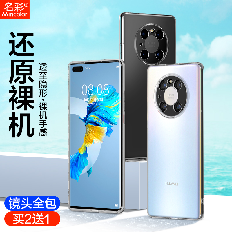 适用华为mate40手机壳mate60pro新款pro+透明40e硅胶软壳m30防摔mete保护套mt男女meta魅特mata超薄mate50华e-图0