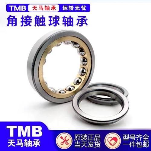 天马轴承TMB 7217 7218 7219 7220 7221 7222 7224 AC ACM BM/Z1 - 图0