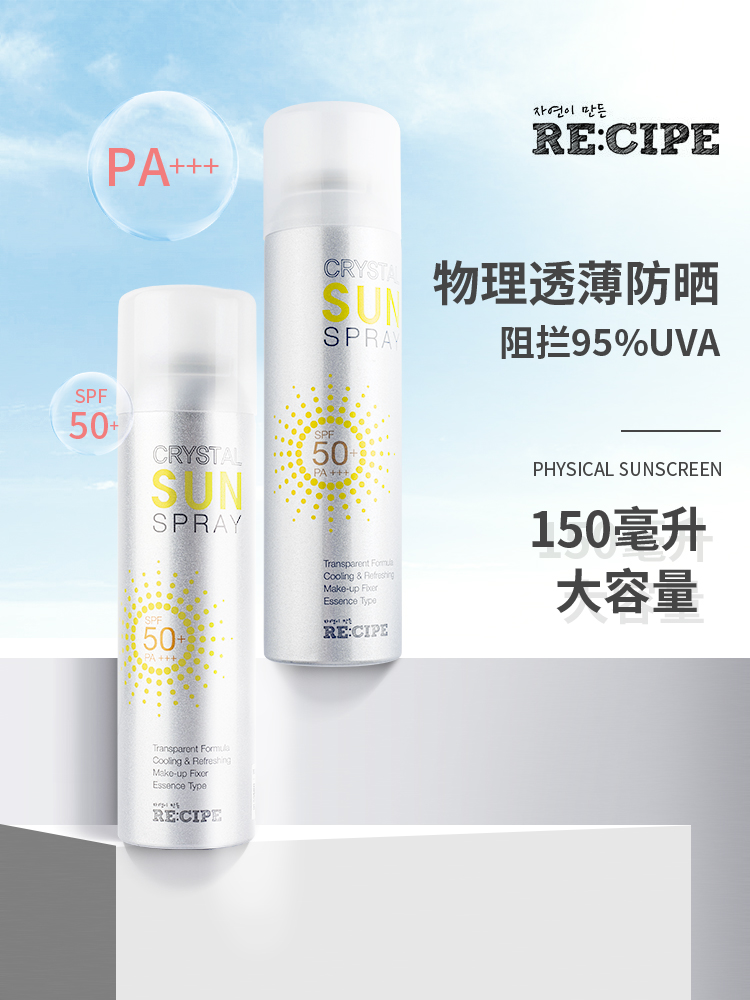 韩国RECIPE莱斯壁水晶防晒喷雾SPF50+白美学生女隔离防紫外线防水 - 图1