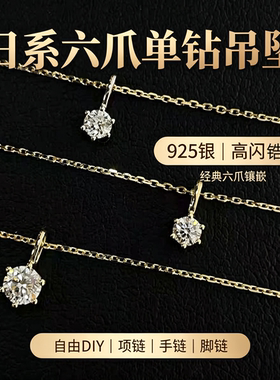 日系超闪六爪单钻锆石锁骨项链