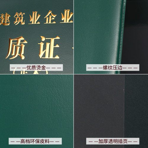 皮革建筑业企业资质证书皮套外壳保护施工项目正副本证件套壳定制 - 图2