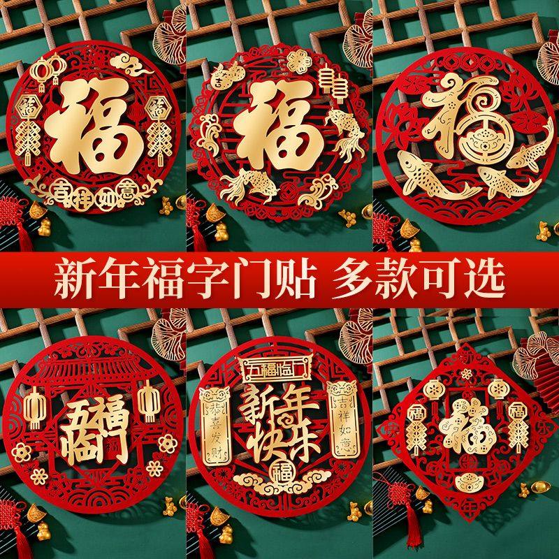 2026植绒福字门贴新款立体入户门春节过年窗花大门新年装饰贴纸,淘宝优惠券,粉丝福利购,淘宝优惠卷