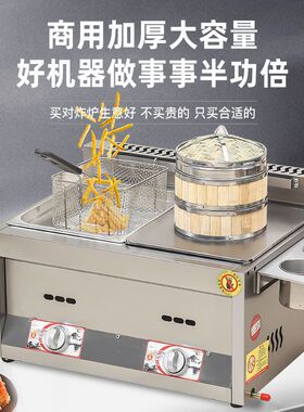 关东煮专用锅油炸锅商用摆摊液化气电炸锅炸鸡煮面蒸包关东煮机器