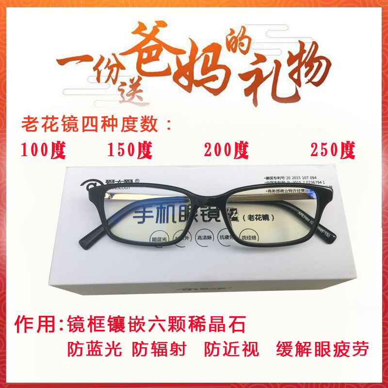 正品爱大爱稀晶石手机眼镜老花镜新时尚款防蓝光大人防辐射防疲劳 正品爱大爱稀晶石手机眼镜老花镜新时尚款防蓝光大人防辐射防疲劳