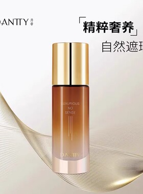 丹帝奢华无感粉底液保湿自然