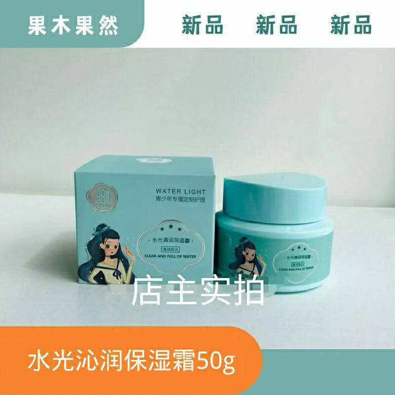 果木果然青少年女孩护肤品洁面水乳霜肌肤保湿学生中性干性补水