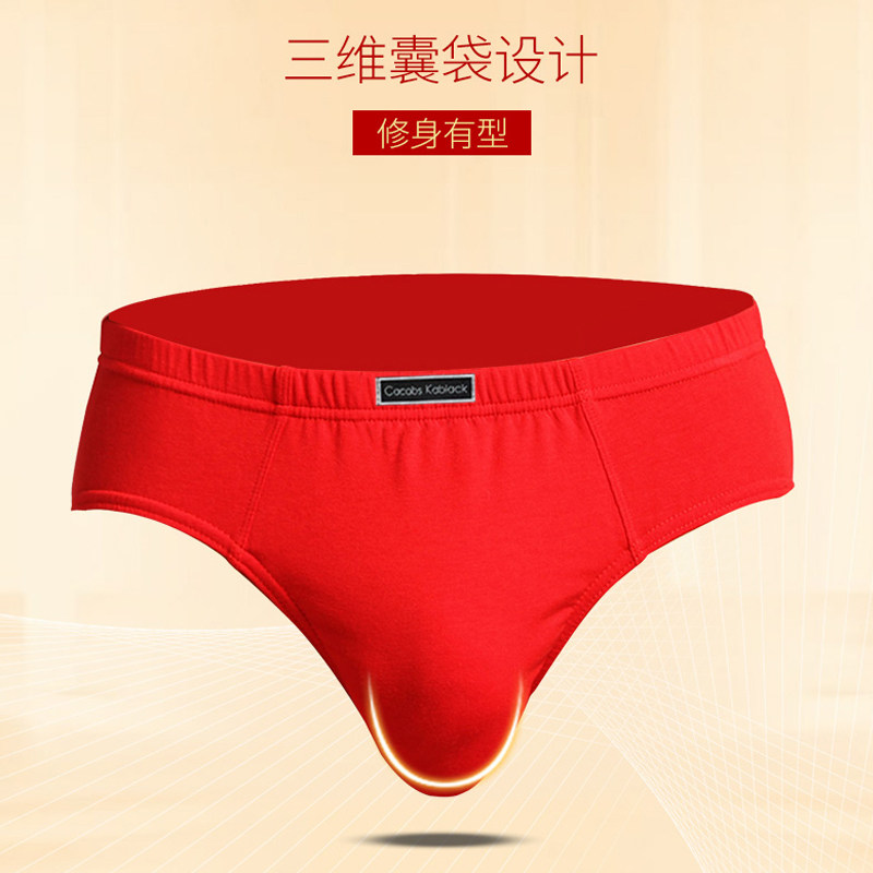 Cacobskablack男士内裤男大红色莫代尔纯棉本命年三角裤头2条礼盒,淘宝优惠券,粉丝福利购,淘宝优惠卷