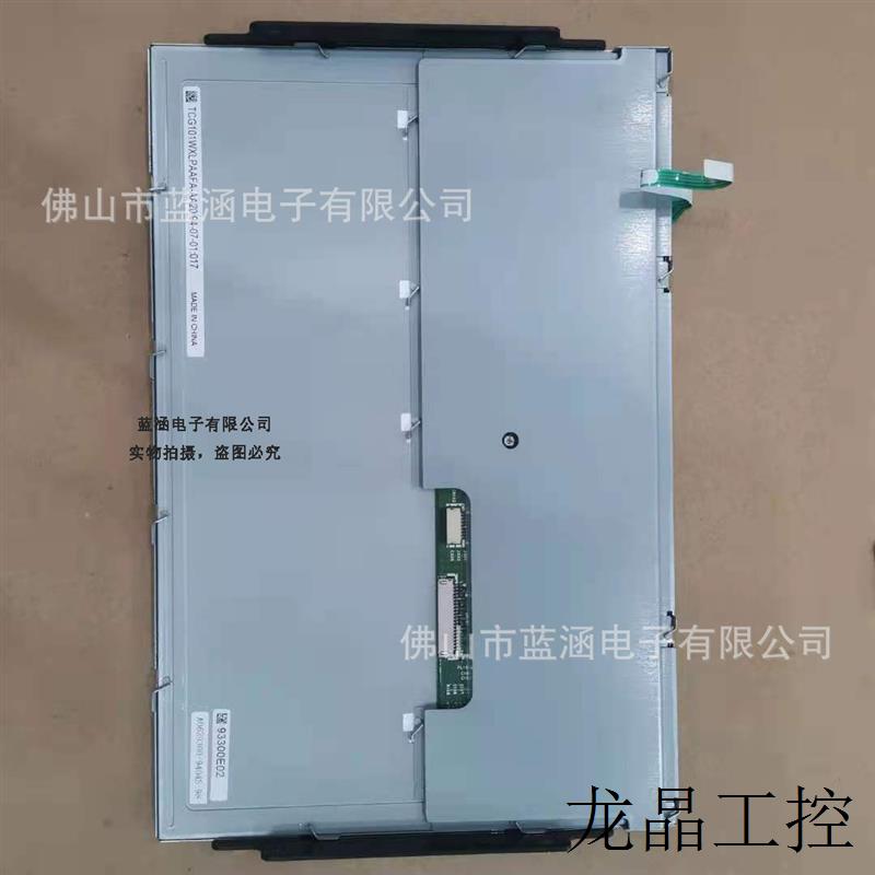 TCG101WXLPAAFA-AA20-S  工业显示屏保质一年 实物拍摄,价格待议 - 图2