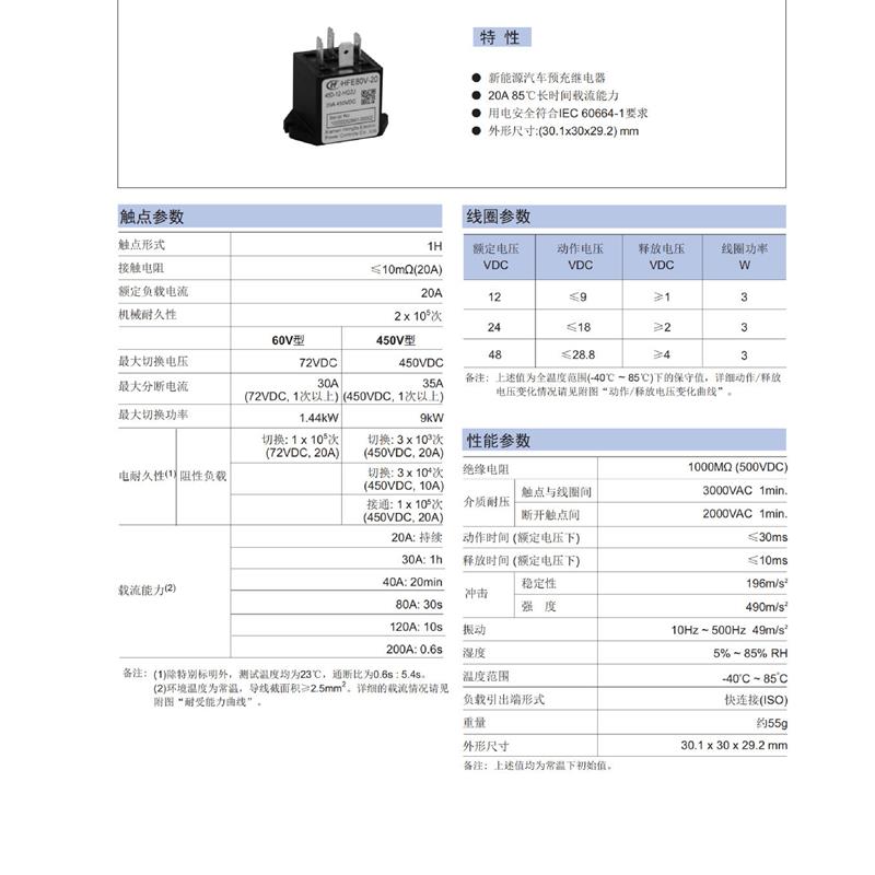 现货供应HFE80V-20/450-48-HTPAM 新能源预充电继电器直流高压