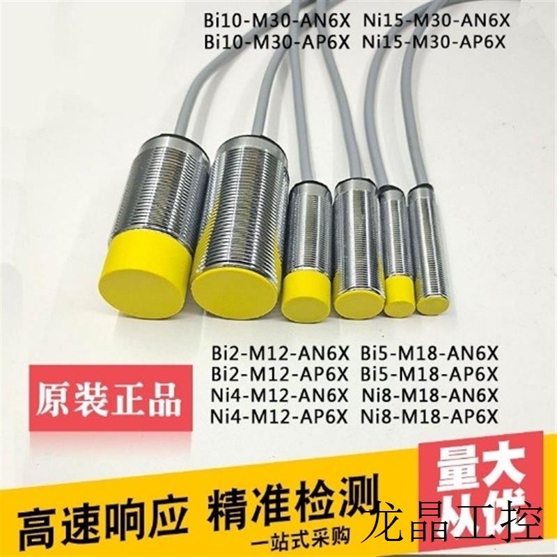 原装原装全新(天津)传感器 BI2-P12-Y1X - 图2
