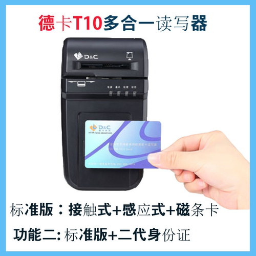 德卡T10读卡器T10F身份证阅读器多功能型非接触式社保读写器医院 - 图2