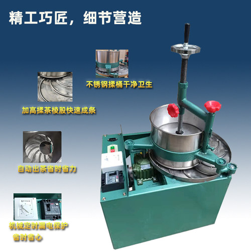 揉茶机揉捻机红茶绿茶条形茶叶加工磨茶机制茶机电动不锈钢小型 - 图0