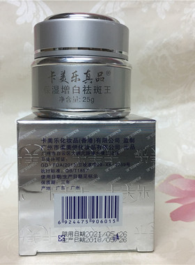 正品卡美乐营养保湿霜增白淡化班晒斑去黄去晒班祛班王