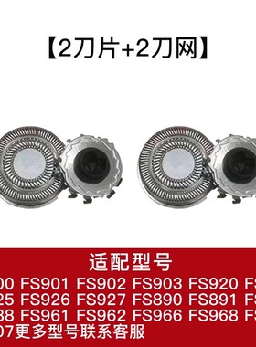 适用于飞科剃须刀FS890 FS891刀头刀片网罩太空小飞碟配件刮胡刀