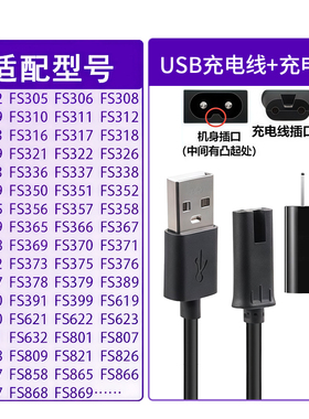 适配飞科剃须刀充电器FS300 FS600 FS800 FS900充电线充电头配件