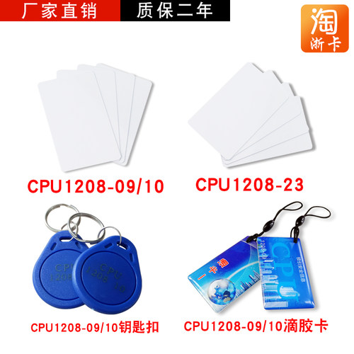 复旦FM1208-10（7+1）CPU门禁卡电梯卡SAK28卡滴胶卡CPU钥匙扣卡 - 图0
