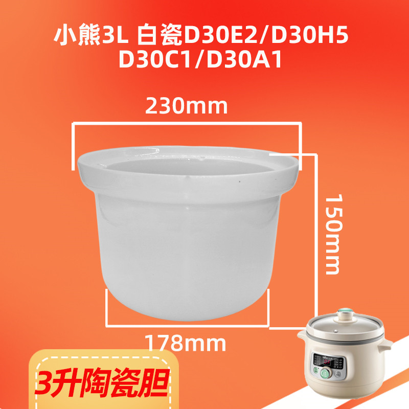 小熊电炖锅陶瓷内胆0.5升1升2升3升配件D10J2/D10G1/D20M1盖子4L-图1