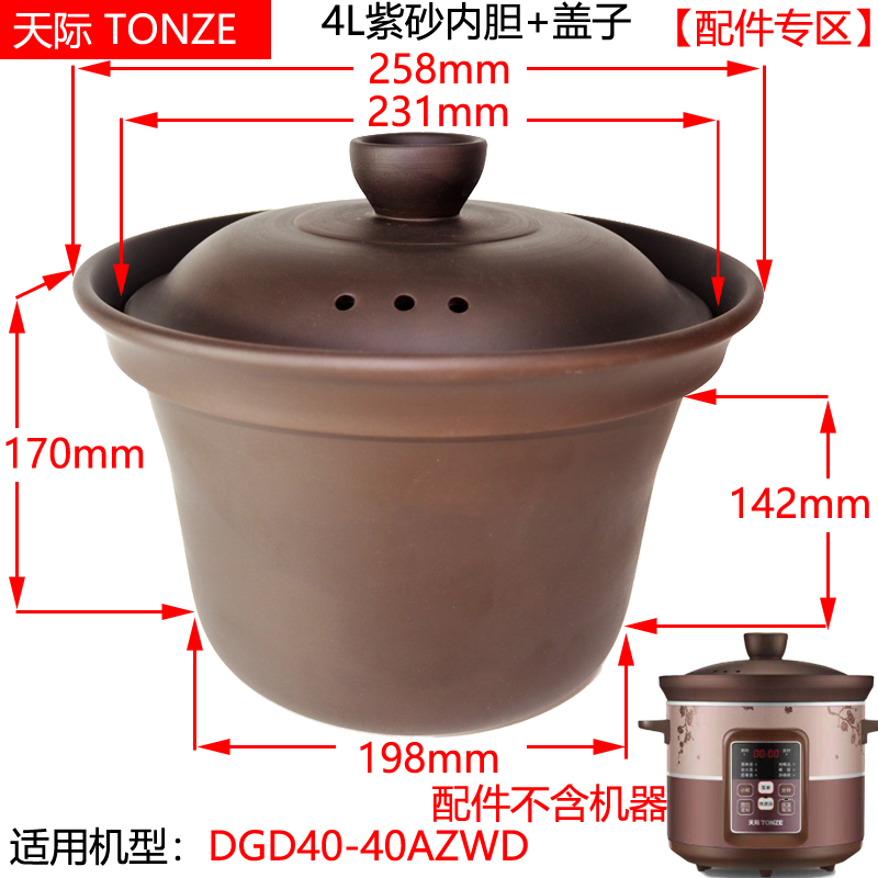 天际电炖锅DGD40-40AZWD电砂锅煮粥煲汤锅紫砂盖子内胆配件4L-图1