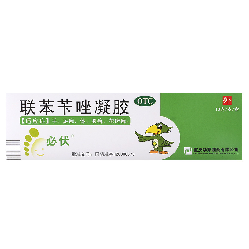 必伏联苯苄唑凝胶10g软膏股癣手足癣药膏联苯苄挫乳膏搭喷雾正品 - 图0