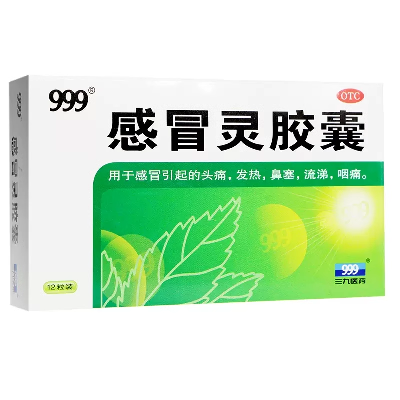 三九999感冒灵胶囊12粒小儿童头痛发热鼻塞退烧药官方正品非颗粒 - 图0