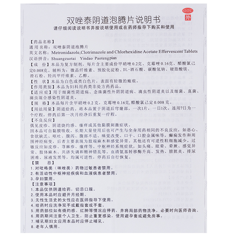 意亭双唑泰阴道泡腾片7片滴虫性阴道炎妇科用药非凝胶双唑泰栓 - 图3