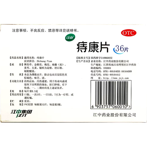 2 коробки 29] геморрой Цзянчжонг 36 Таблетки табуретки кровоточащи