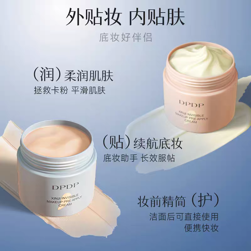 DPDP贴贴霜妆前乳打底补水水润服帖隔离面霜滋润服帖不卡粉底妆,淘宝优惠券,粉丝福利购,淘宝优惠卷