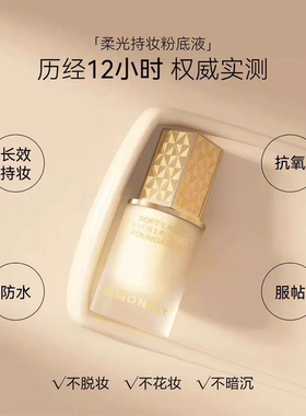 【凯诺梦露夫妇】GIMONGLY/吉梦俪柔光持妆粉底液水感轻薄防
