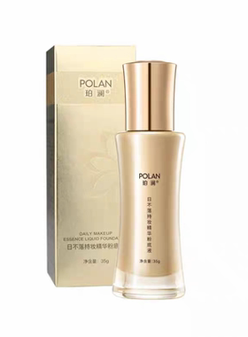 POLAN日不落持妆粉底液官方旗舰定妆轻薄控油不卡粉粉扑自然