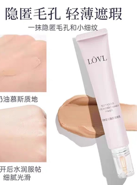 LOVL磨皮神器妆前乳自然持久隐形毛孔哑光隔离霜官方正品