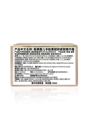 【澳洲进口】香娜露儿羊胎素赋颜紧致精华霜10ml