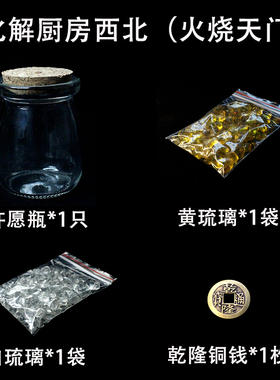 厨房西北角化解火烧天门中式摆件