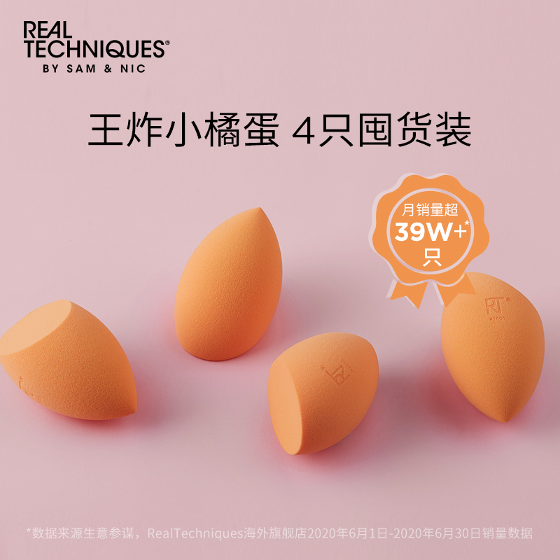 【官方海外旗舰店】rt美妆干湿两用蛋 RealTechniques海外化妆/美容工具