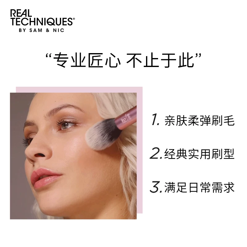 Realtechniques/RT продвинутая щётка для лица