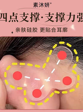 蝴蝶型精灵耳贴强支撑定型