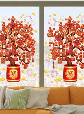 玻璃窗花贴纸发财树发财果