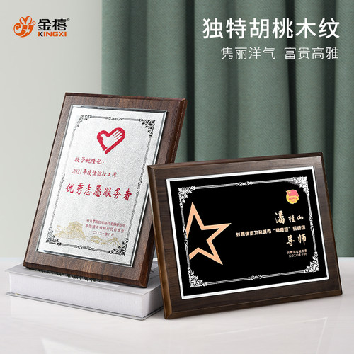 618直播特惠定制黑胡桃水晶面奖牌企业UV砂金荣誉直达6折 - 图0