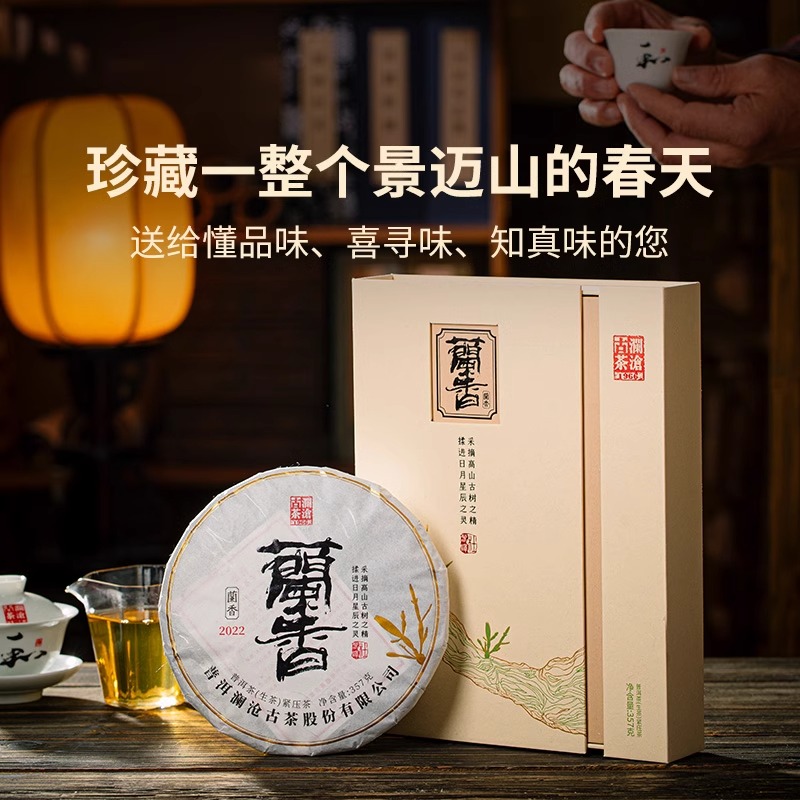 澜沧古茶 22年兰香大饼 景迈山古树春茶普洱茶生茶饼茶礼盒装357g