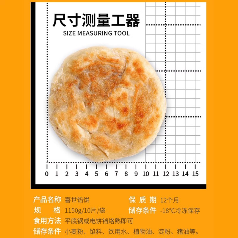 喜世牛肉馅饼1150g10片肉饼面饼煎饼家庭速冻早餐速食半成品商用-图0