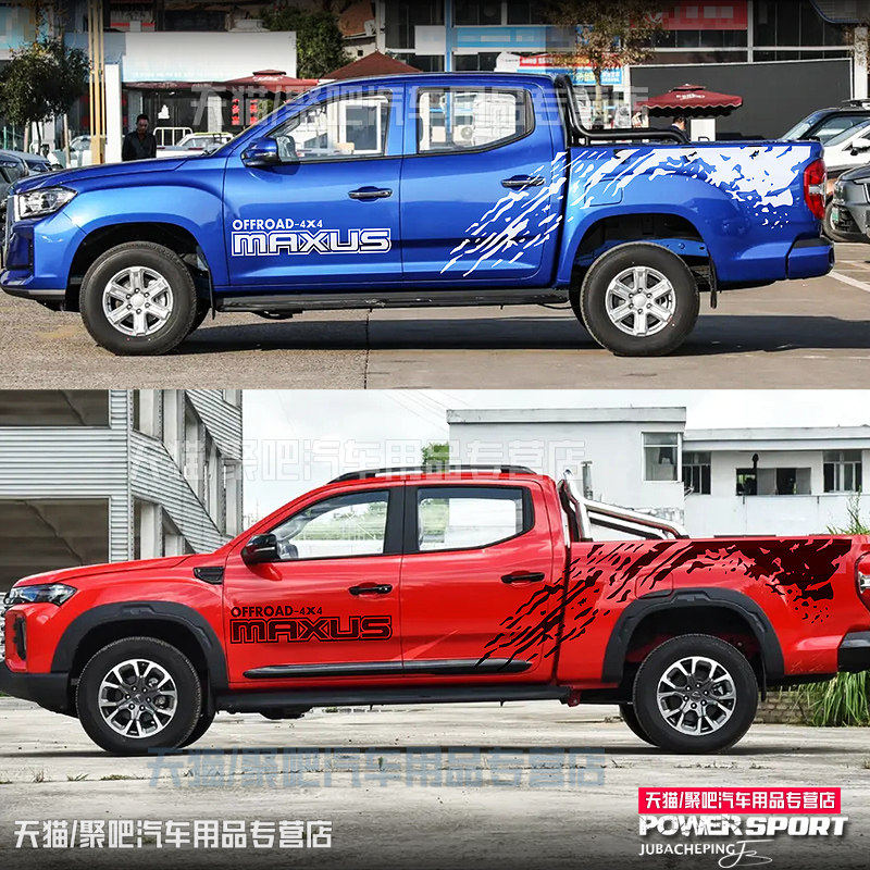 大通星际H/L车贴拉花皮卡T70T90彩条改装饰车身腰线彩条越野贴纸,淘宝优惠券,粉丝福利购,淘宝优惠卷