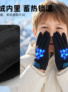 男童夜光防滑全指保暖手套
