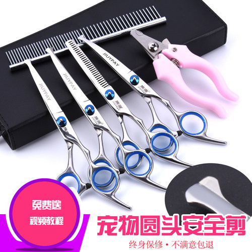 宠物剪刀美容修毛泰迪博美比熊贵宾狗狗剪毛工具猫犬安全弯剪套装 - 图0