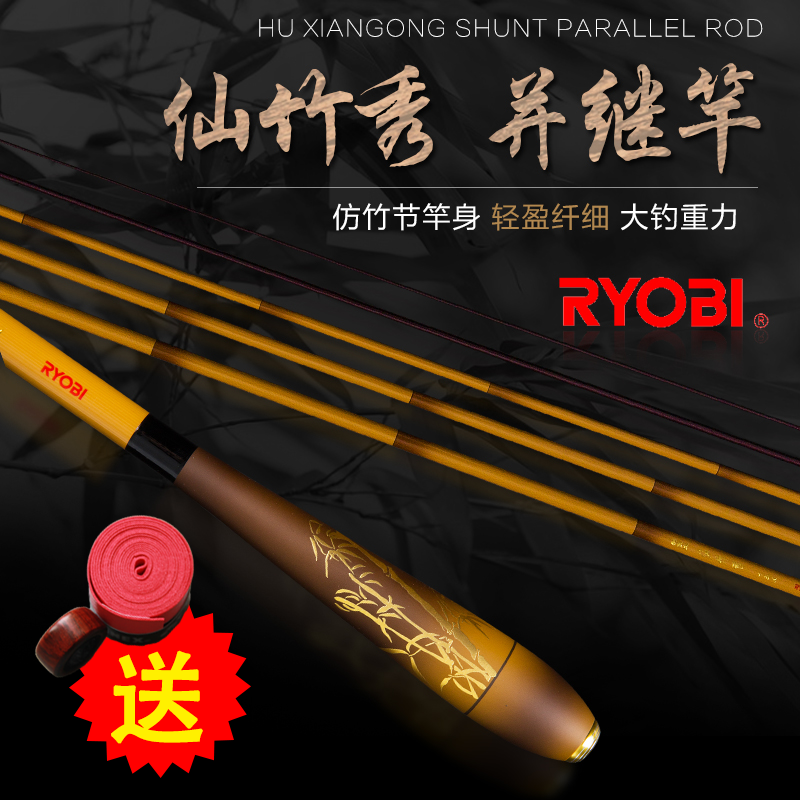 RYOBI利优比仙竹秀鲫鱼竿手竿并继插节杆2837调钓鱼杆台钓竿鲤鱼 - 图0