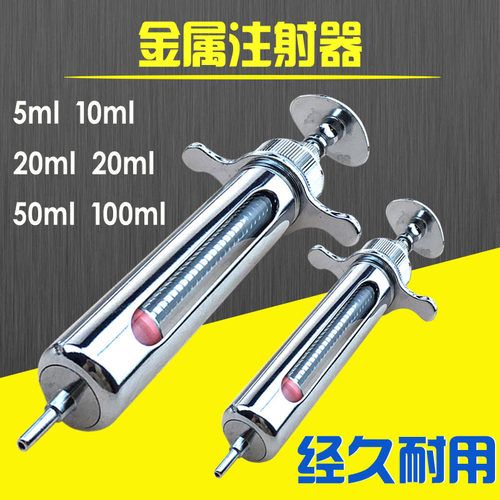 兽用针筒金属注射器猪牛羊不锈钢针筒养殖注射注器疫苗药器针管 - 图0