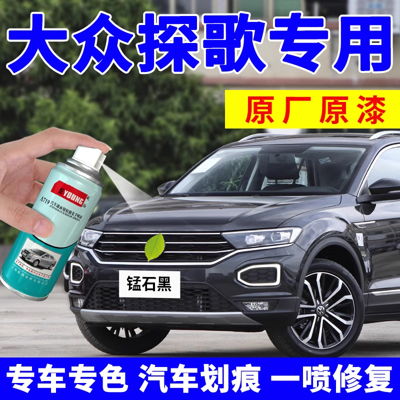 适用探歌补漆笔极地白色车漆自喷漆探戈汽车划痕修复塔希提金 - 图0