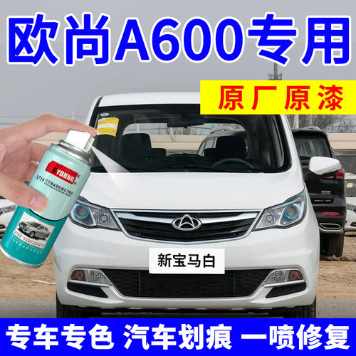 长安欧尚A600自喷漆宝马白色补漆笔星河银汽车划痕修复车漆暴风灰 - 图0