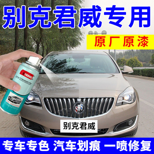 别克君威自喷漆补漆笔恒金汽车漆划痕修复神器修补专用炫灰象牙白 - 图0