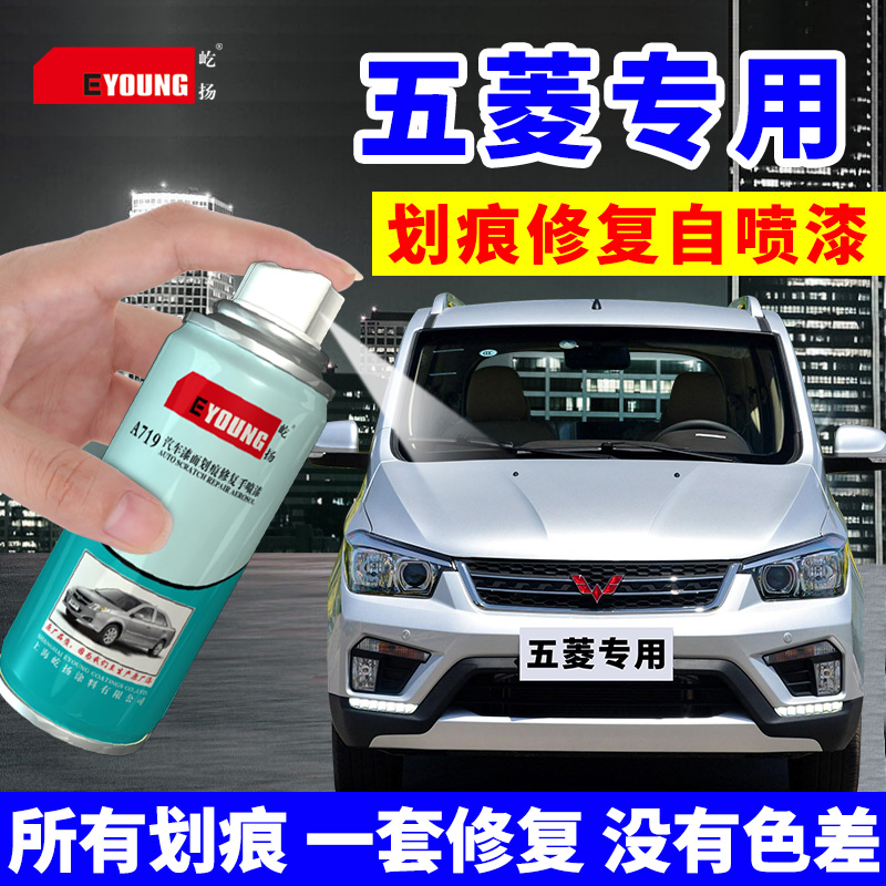 自喷漆汽车漆专用划痕修复补漆笔大漠金糖利白大地棕色 S 五菱宏光 自喷漆汽车漆专用划痕修复补漆笔大漠金糖利白大地棕色 S 五菱宏光