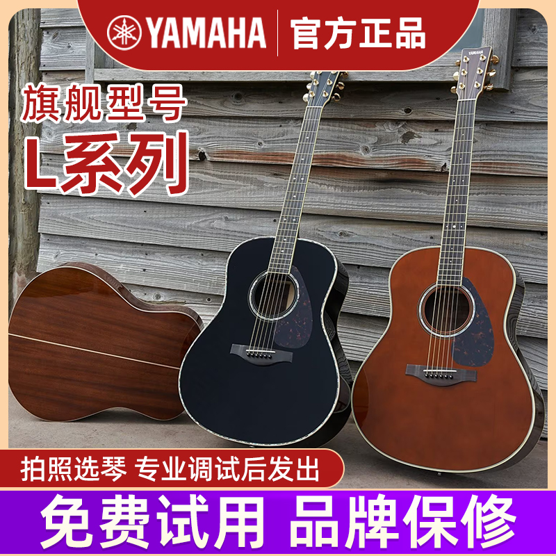 YAMAHA雅马哈吉他LL16 LL6全单加振电箱民谣弹唱指弹木吉他-图0